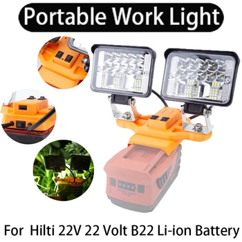 24 Вт Портативный двухголовочный светодиодный рабочий светильник для Hilti 22V B22 CPC Литий-ионный аккумулятор с USB-портом Наружный светильник 5600LM (без аккумулятора)
